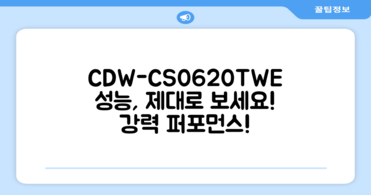 CDW-CS0620TWE, 성능 제대로 보세요