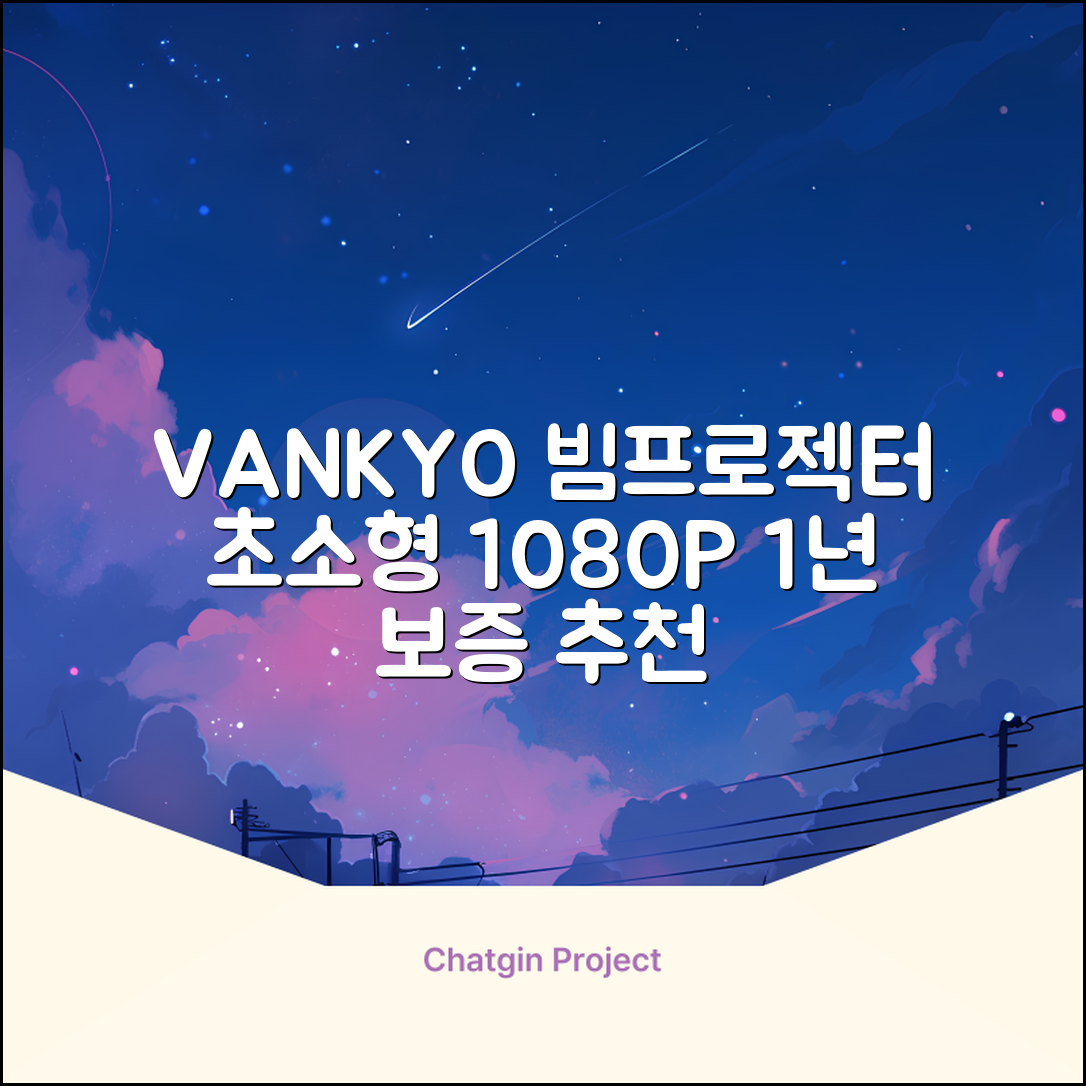 VANKYO Leisure 200 빔프로젝터 초소형 미니빔 1080P 지원 품질보증 1년 추천 리뷰