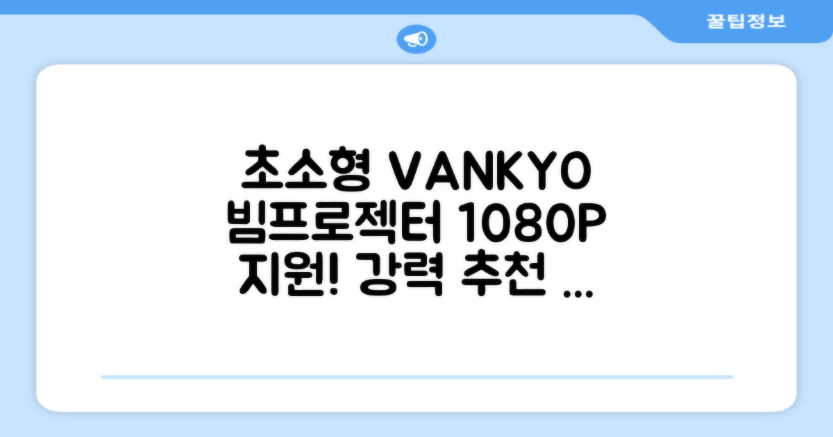 VANKYO Leisure 200 빔프로젝터 초소형 미니빔 1080P 지원 품질보증 1년 추천 리뷰