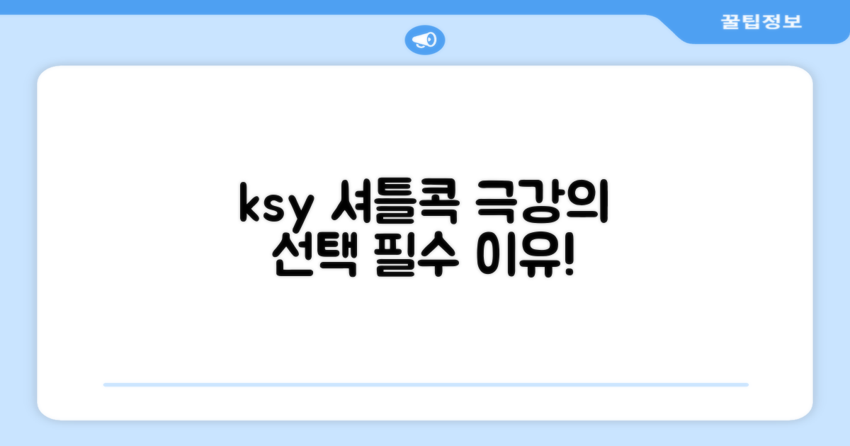 ksy 셔틀콕, 왜 써야 할까?