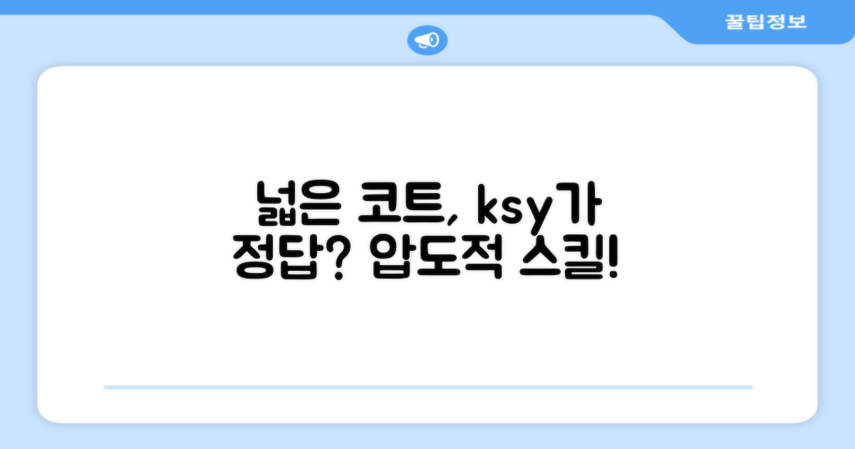 넓은 배드민턴, ksy가 답?