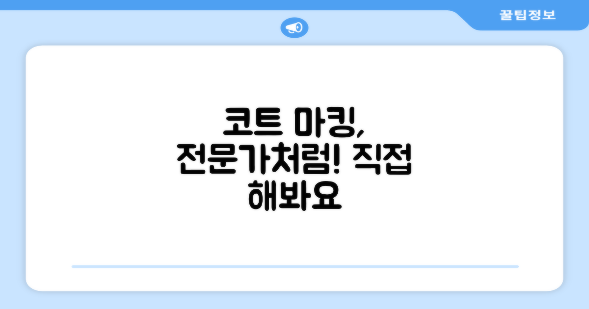 테니스 코트 마킹, 이젠 전문가처럼