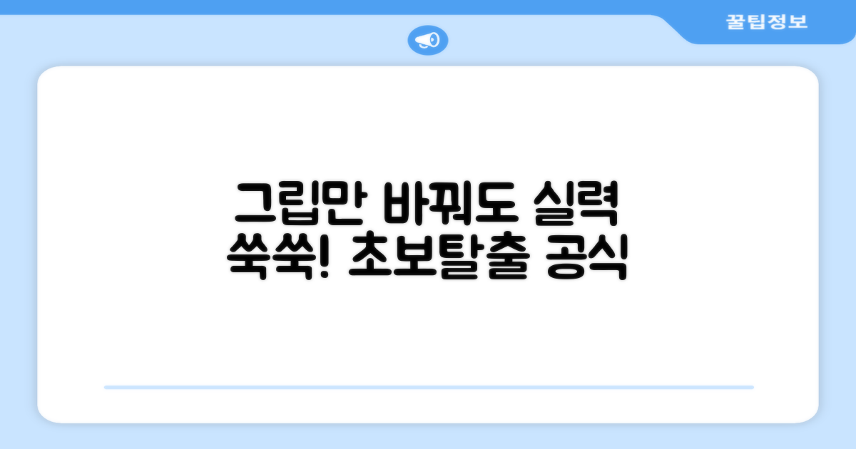 골프 실력 향상, 그립부터 시작
