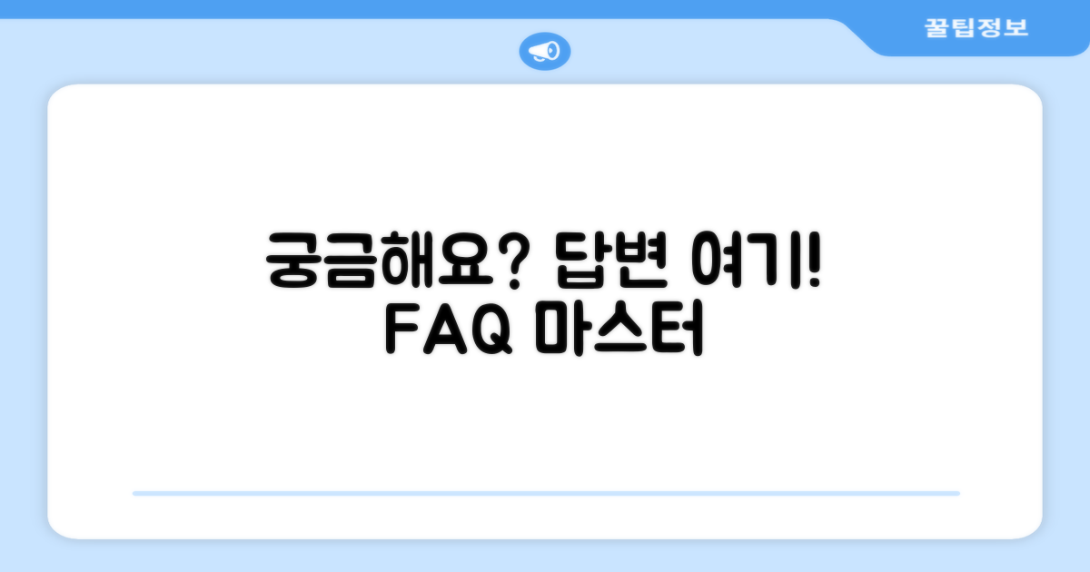 자주 묻는 질문