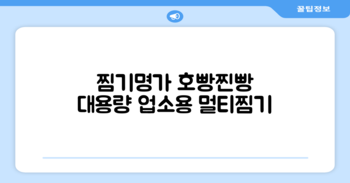 찜기명가 5단 6단 대용량 호빵찐빵 업소용 멀티찜기 전기찜기 추천 리뷰