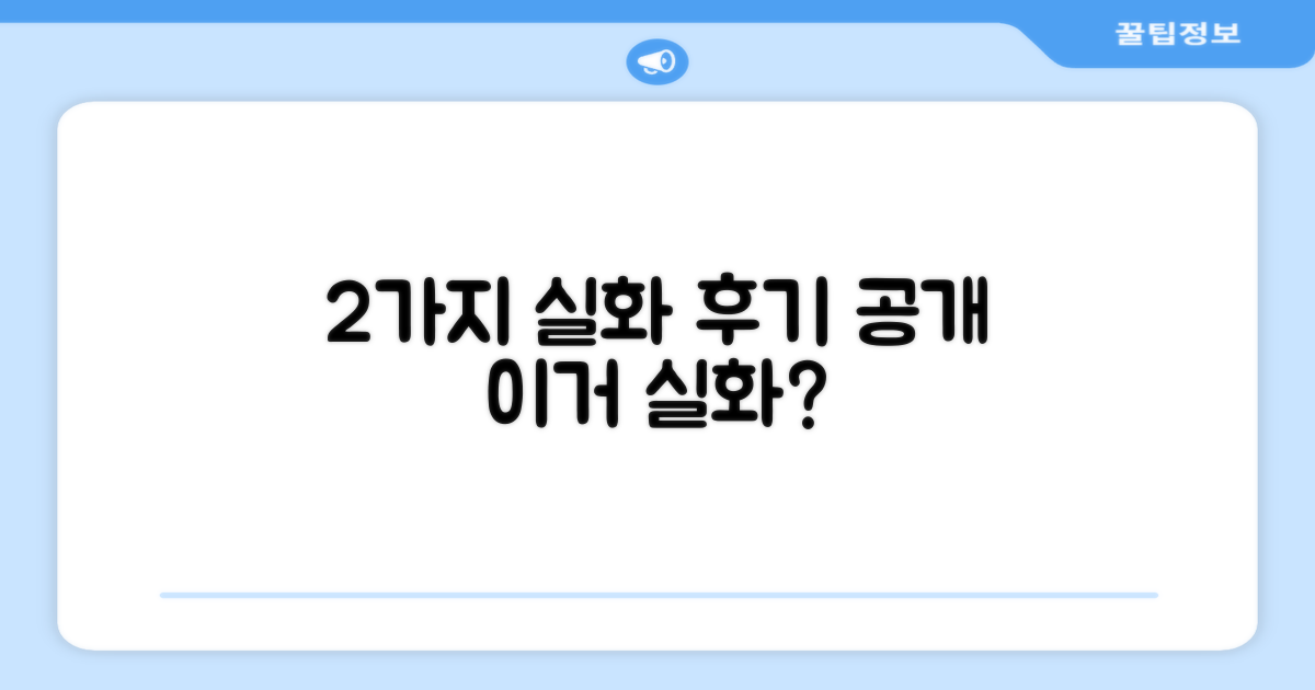 2가지 실제 사용 후기