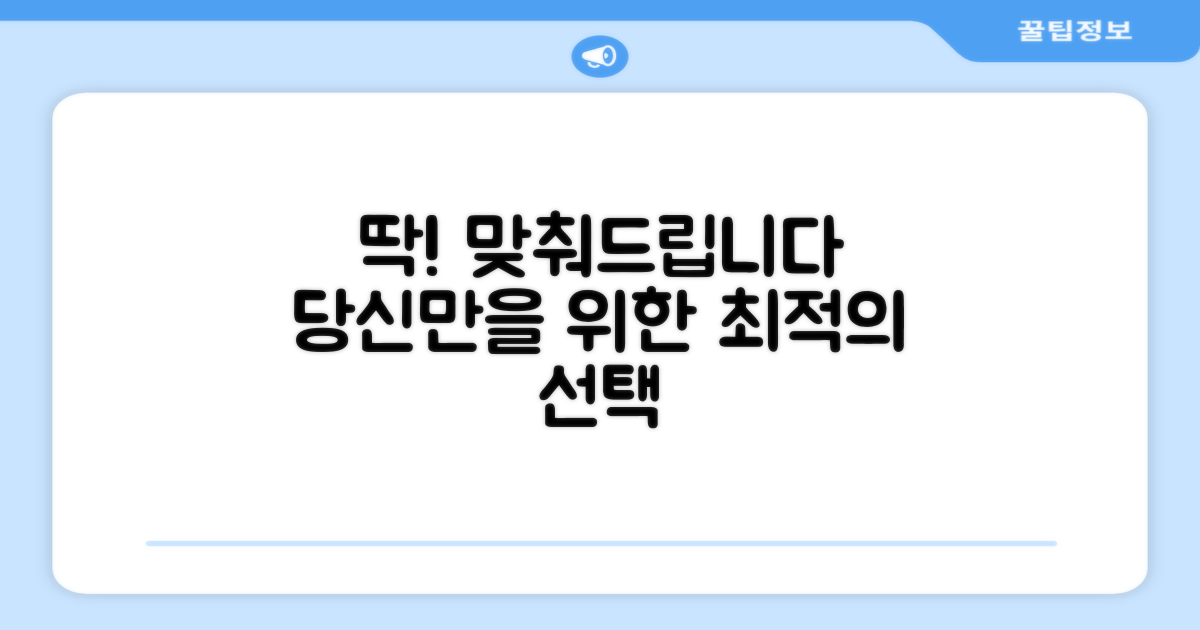 당신에게 딱 맞아요!