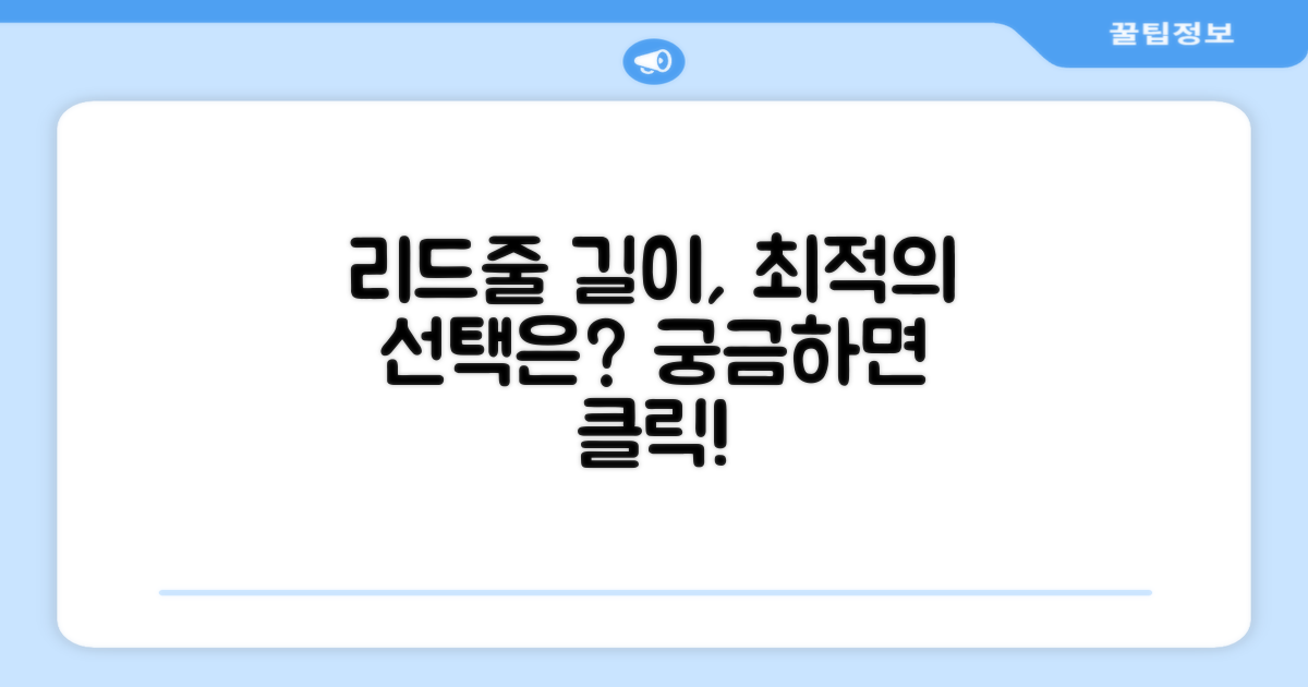 어떤 길이의 리드줄이 좋을까?