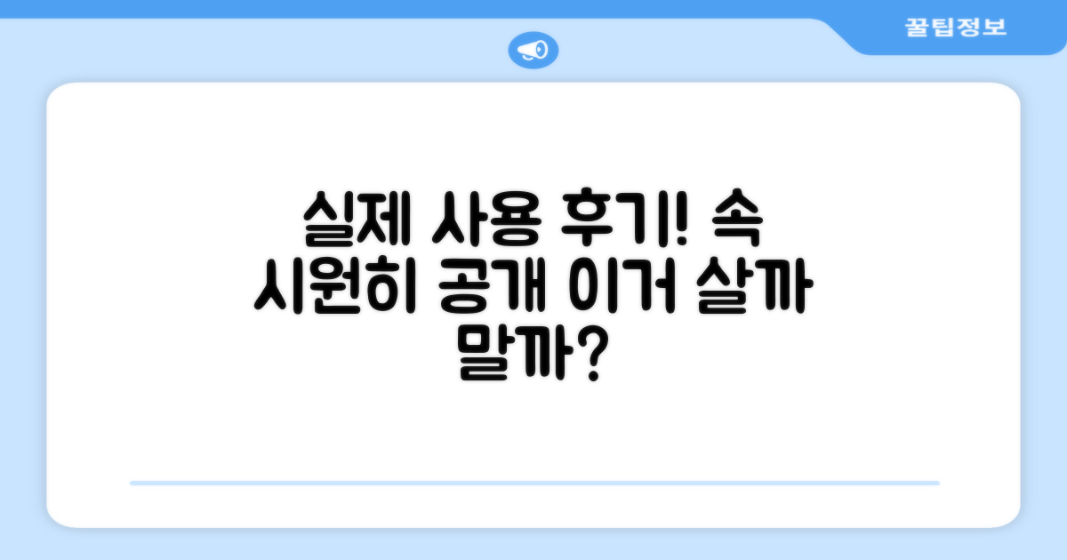 실제 사용 후기는 어떨까?
