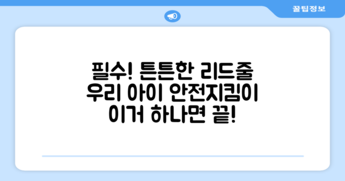 튼튼한 리드줄, 왜 필요할까?