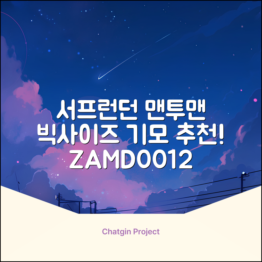 서프런던 문더베어 오버핏 빅사이즈 기모 맨투맨 ZAMD_0012 추천 리뷰