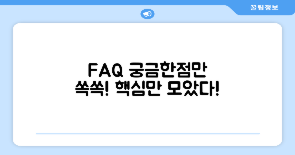 자주 묻는 질문