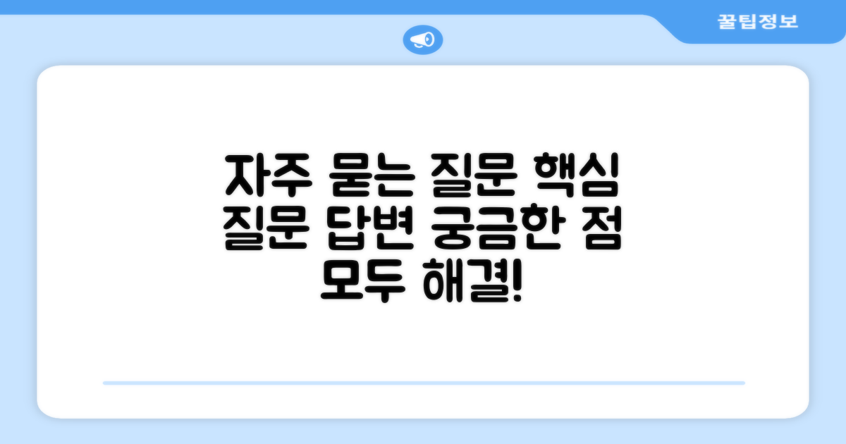 자주 묻는 질문