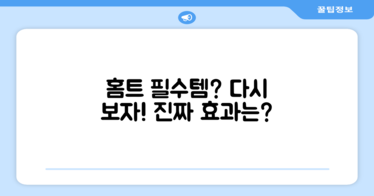 홈트 필수템의 재발견