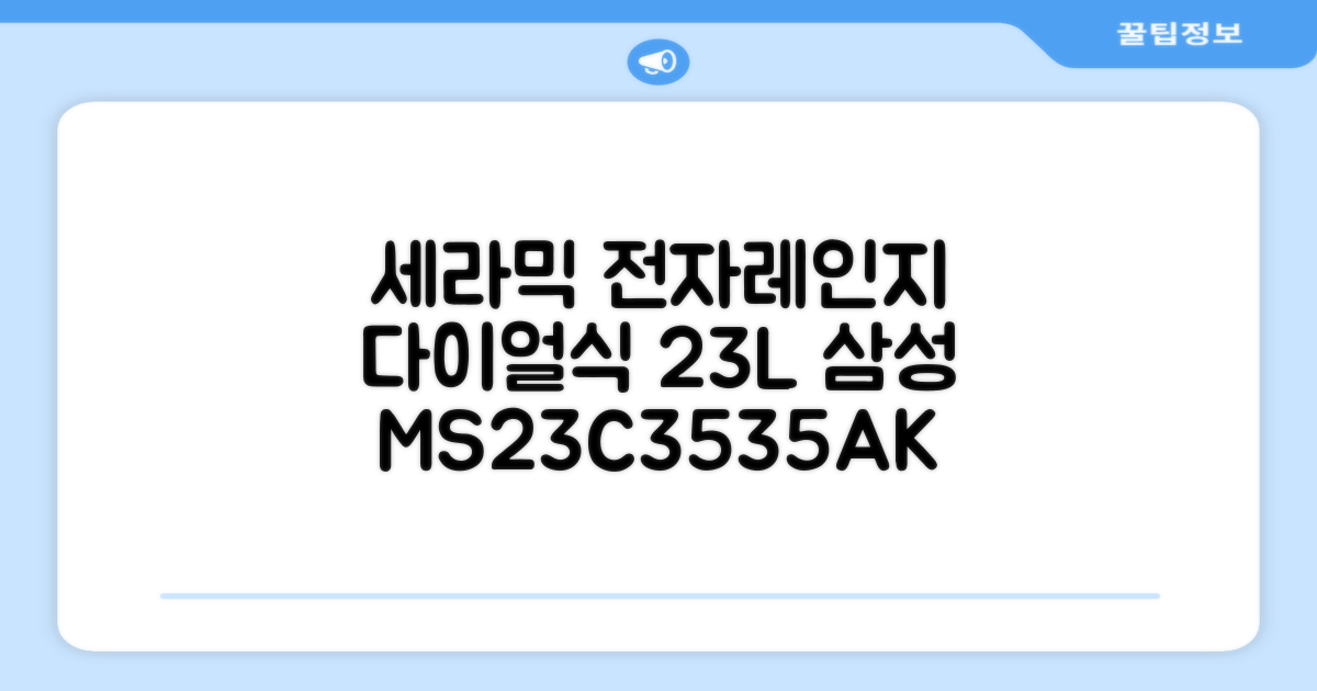 삼성전자 세라믹 전자레인지 다이얼식 23L, MS23C3535AK 추천 리뷰