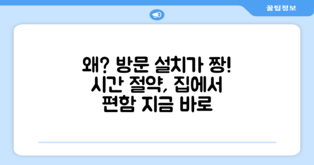 방문 설치, 왜 편리할까?