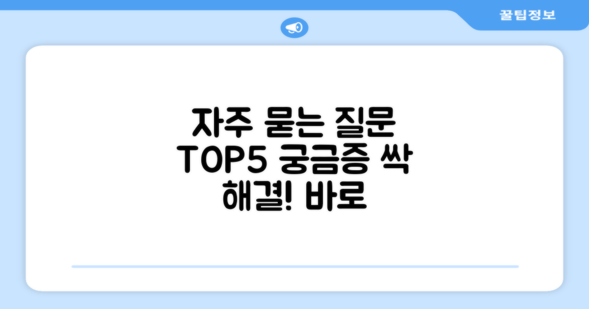 자주 묻는 질문