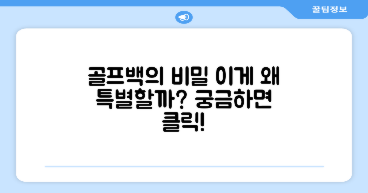 이 골프백, 왜 특별할까요?