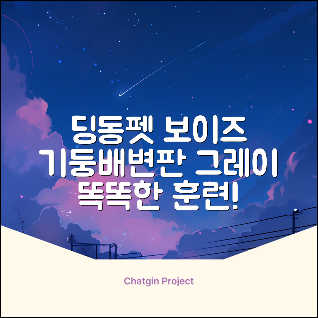 딩동펫 반려동물 보이즈 기둥배변판 평판형, 그레이, 1개 추천 리뷰