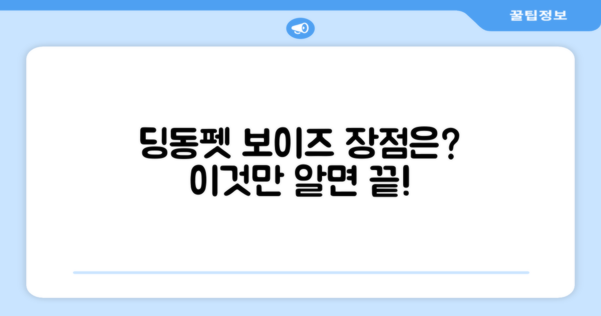 딩동펫 보이즈, 장점은 무엇?