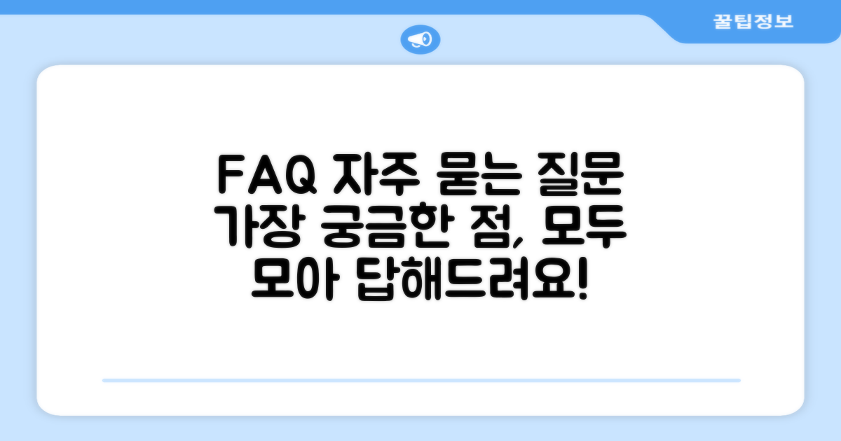 자주 묻는 질문