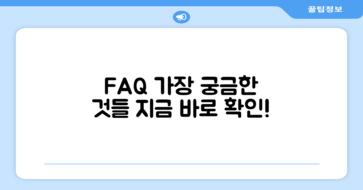 자주 묻는 질문