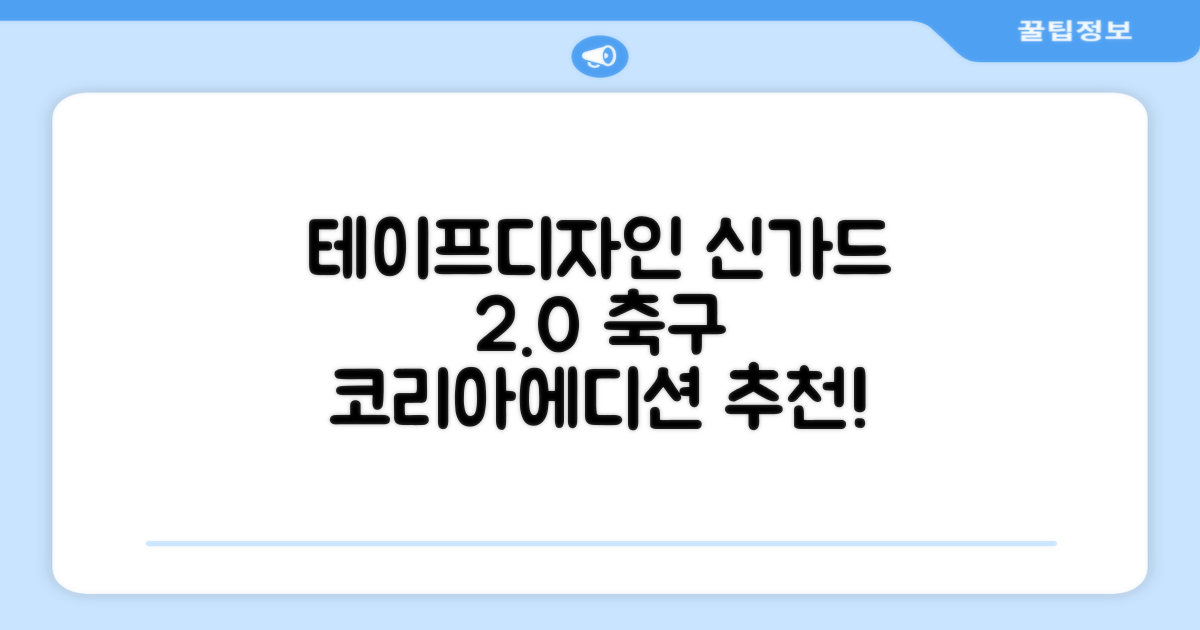 테이프디자인 신가드 2.0 축구 정강이보호대 맞춤형, 코리아에디션, 1개 추천 리뷰