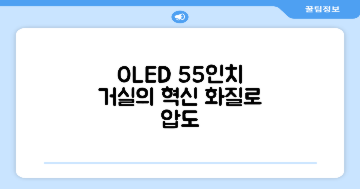 55인치 OLED, 거실의 변화