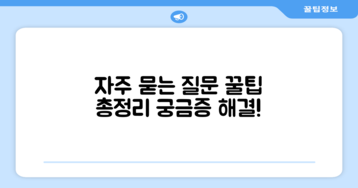 자주 묻는 질문