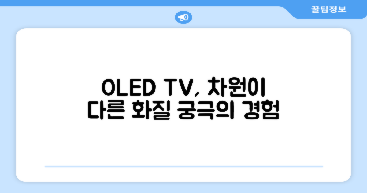 OLED, 이전 TV와 무엇이 다른가?