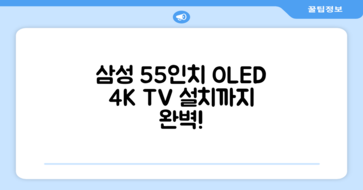 삼성전자 4K UHD OLED TV, 138cm(55인치), KQ55SD90AFXKR, 스탠드형, 방문설치 추천 리뷰