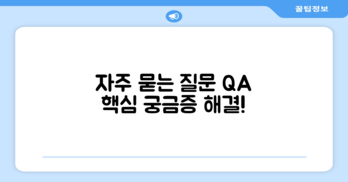 자주 묻는 질문