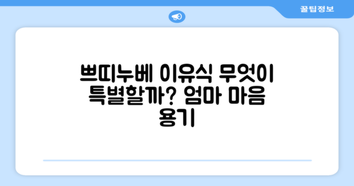 쁘띠누베 이유식 용기, 무엇이 특별할까?