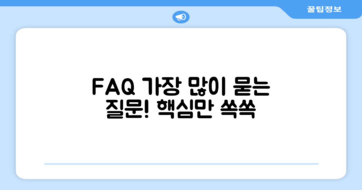 자주 묻는 질문