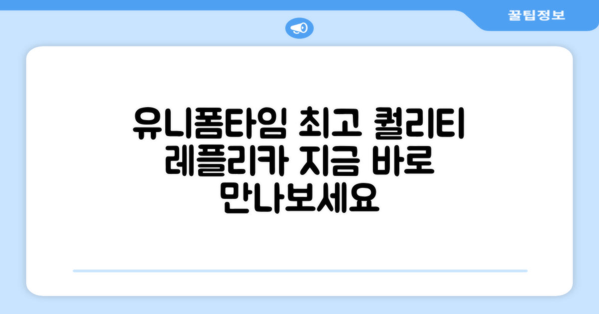 유니폼타임 제작, 퀄리티 높은 레플리카