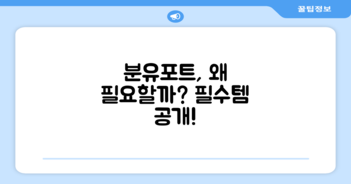 왜 분유포트가 필수일까?