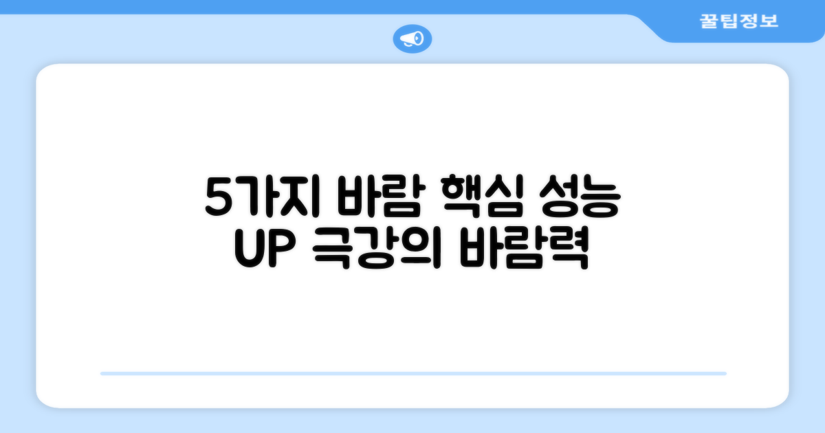 5가지 강력한 바람 성능