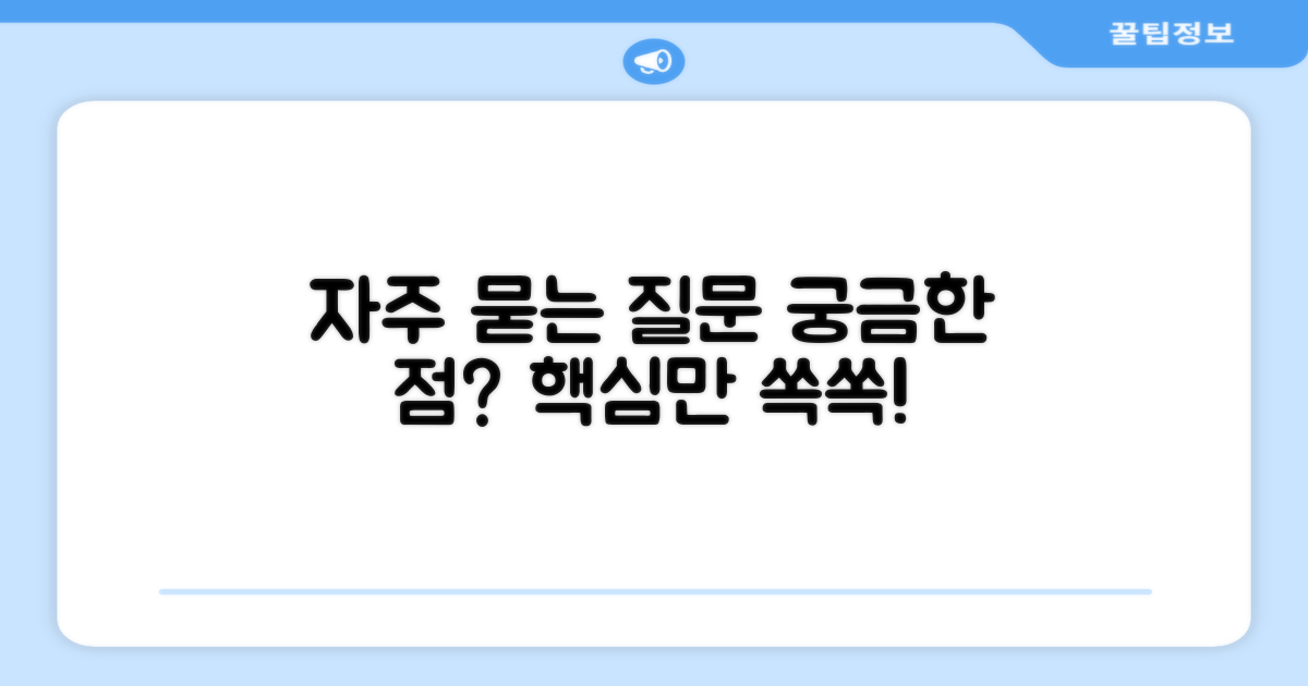 자주 묻는 질문