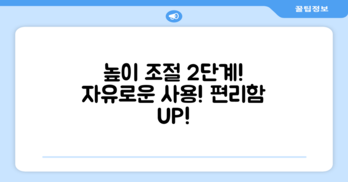 2가지 높이 조절 가능