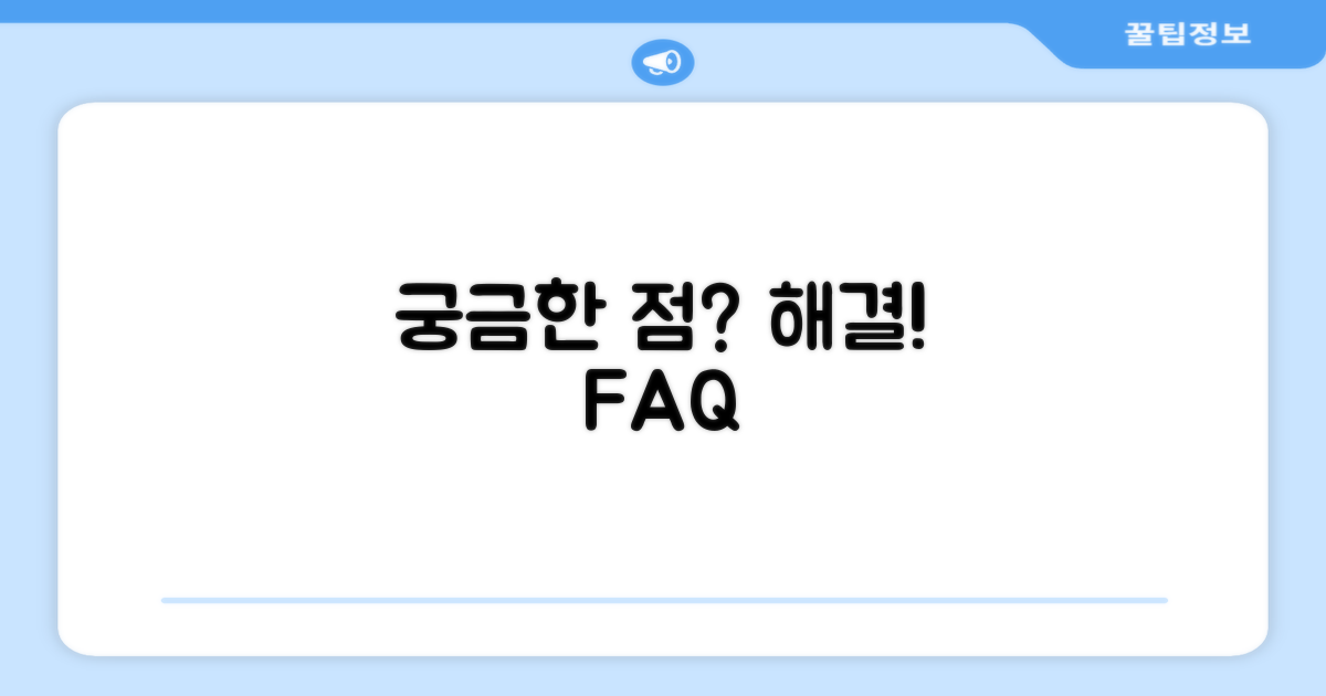 자주 묻는 질문