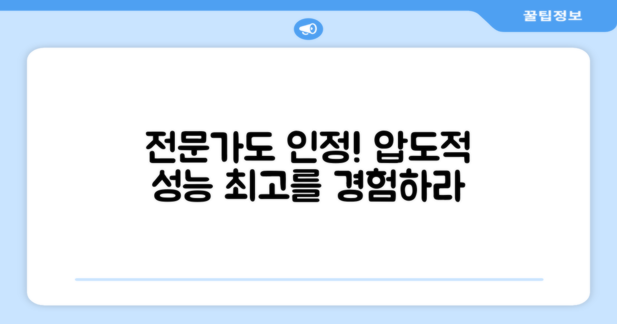 전문가도 만족하는 성능