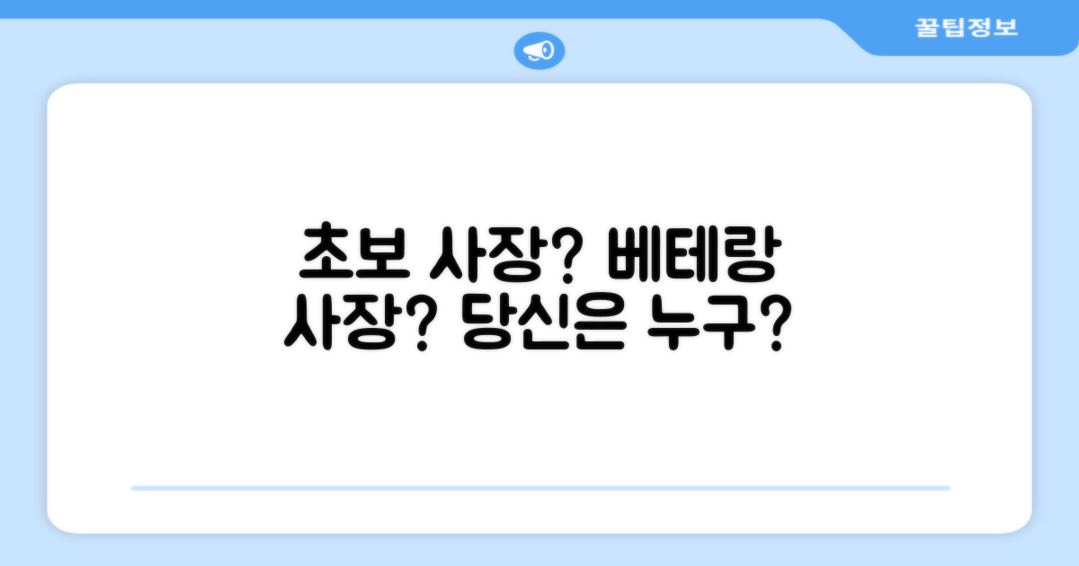 초보 사장님 vs 베테랑 추천