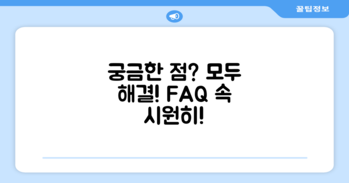 자주 묻는 질문