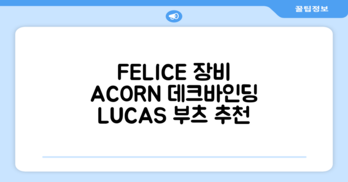 FELICE 장비세트6 ACORN데크 바인딩 LUCAS부츠, WESTSIDE 레드154+바인딩M, 1개 추천 리뷰