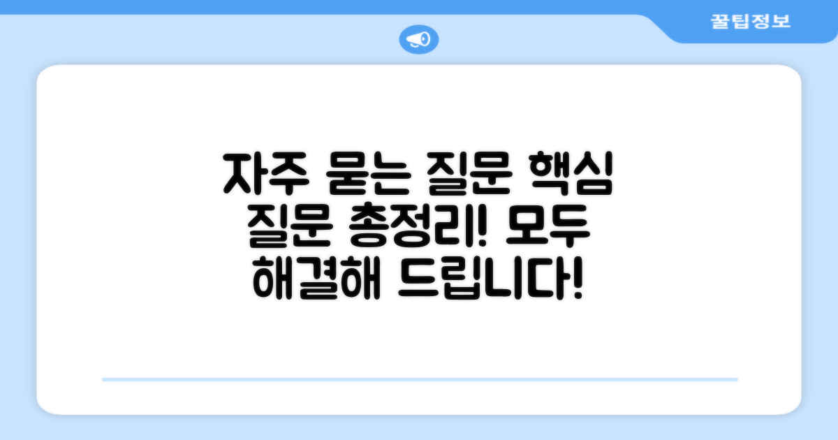 자주 묻는 질문