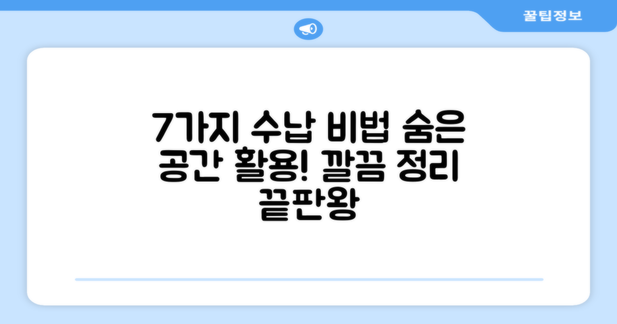 7가지 수납 공간