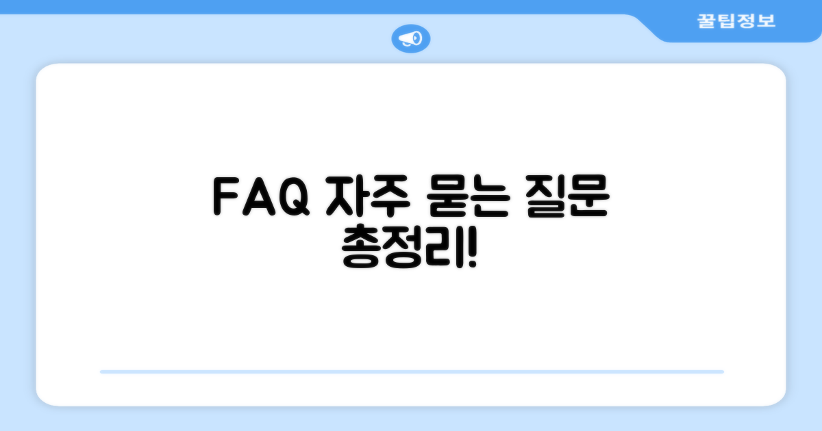자주 묻는 질문