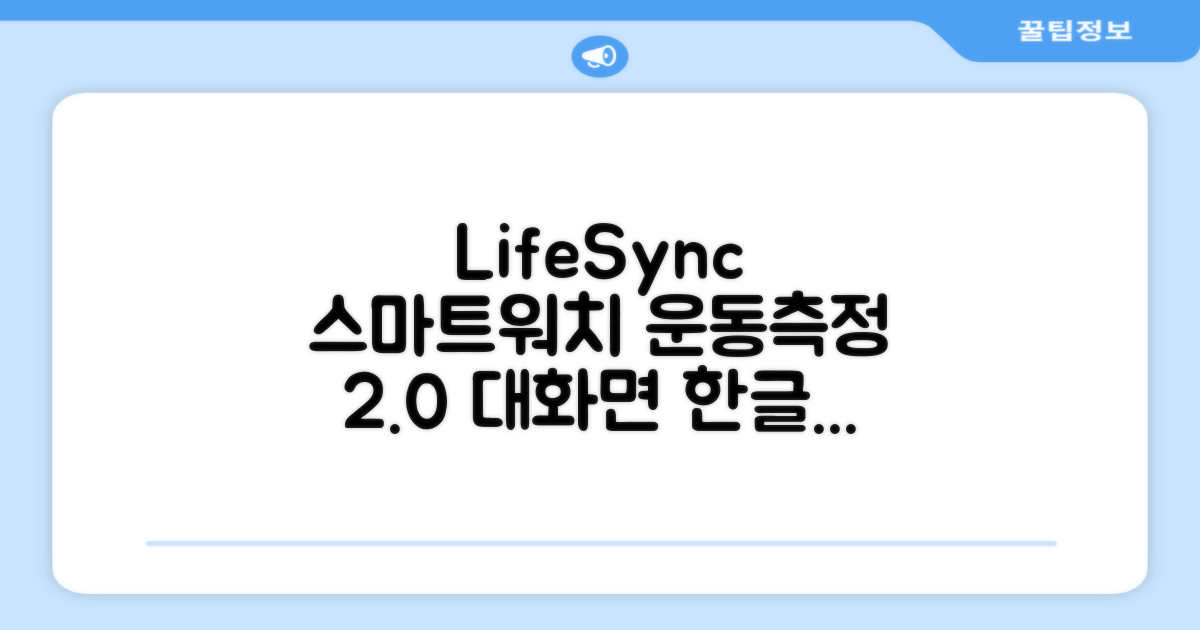 LifeSync 통화가능 스마트 워치 운동측정 2.0인치 대화면 한글판 스마트밴드, 그레이, 4.5cm, 블루투스 추천 리뷰