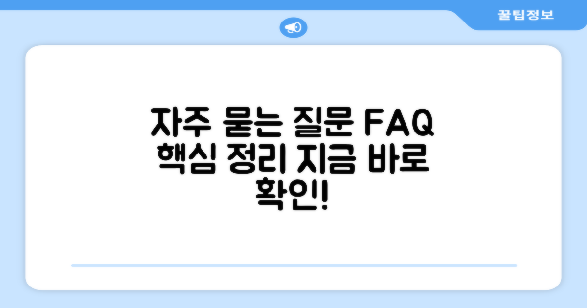 자주 묻는 질문