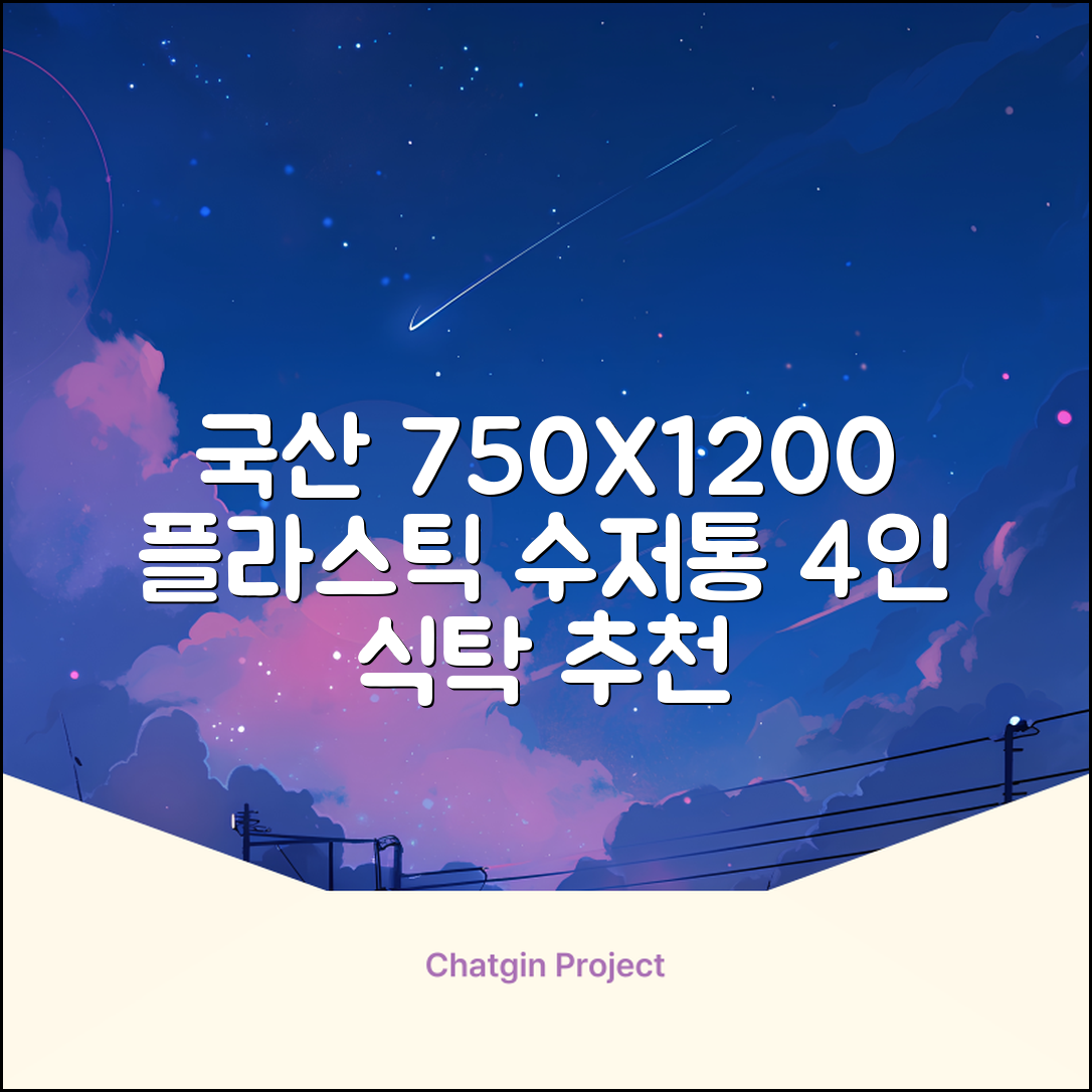 체어센스 국산 750X1200 플라스틱 수저통 식탁 테이블, 03 아카시아, 4인용 추천 리뷰
